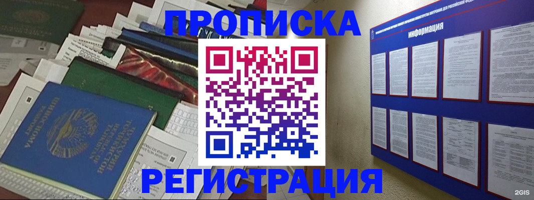 прописка ребенка в Дубне