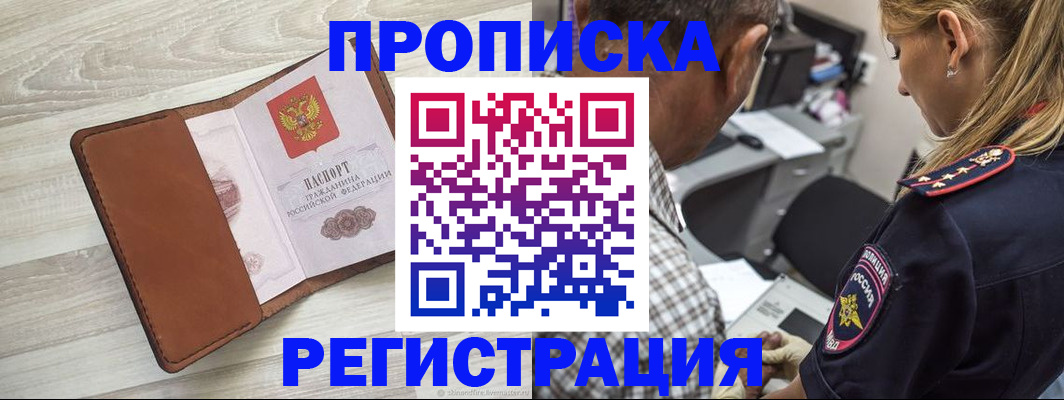 прописка для работы в Дубне