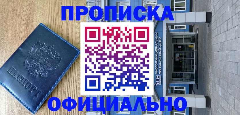временная регистрация купить в Дубне