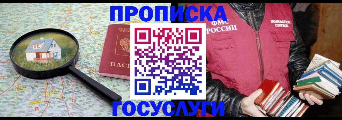 прописка регистрация в Дубне