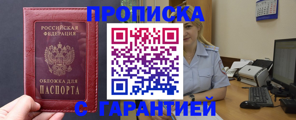 купить прописку в Дубне