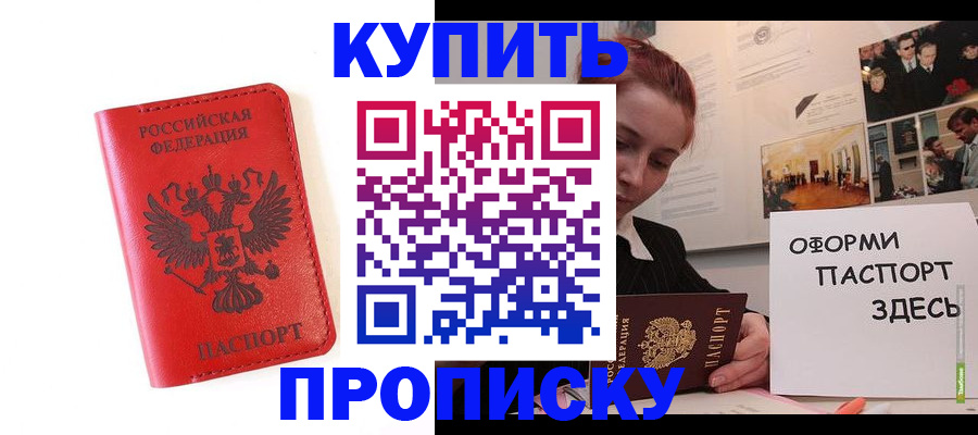 прописка для военкомата в Дубне